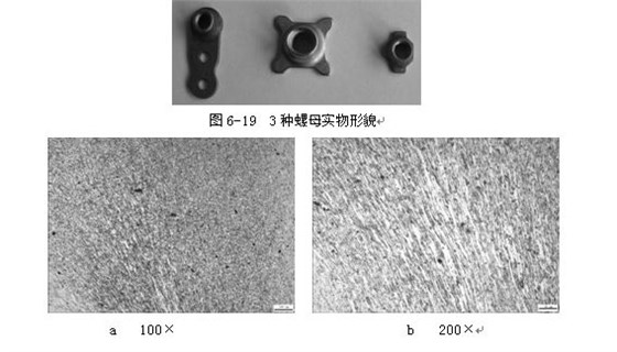 3種螺母實物形貌，ML16CrSiNi長托板螺母未熱處理金相組織，可見變形痕跡