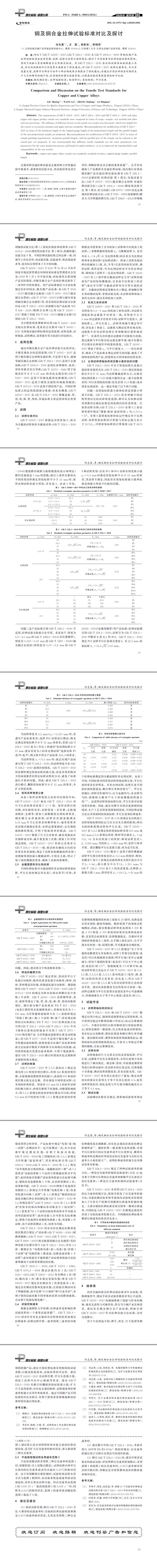 銅合金檢測,金屬拉伸實驗,化學成分分析