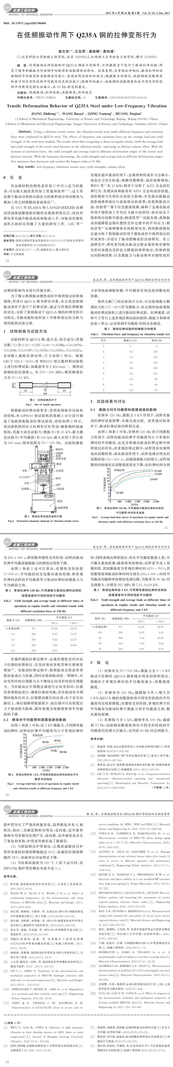 鋼材試驗(yàn)，拉伸檢測(cè)試驗(yàn),鋼材低頻震動(dòng)試驗(yàn)