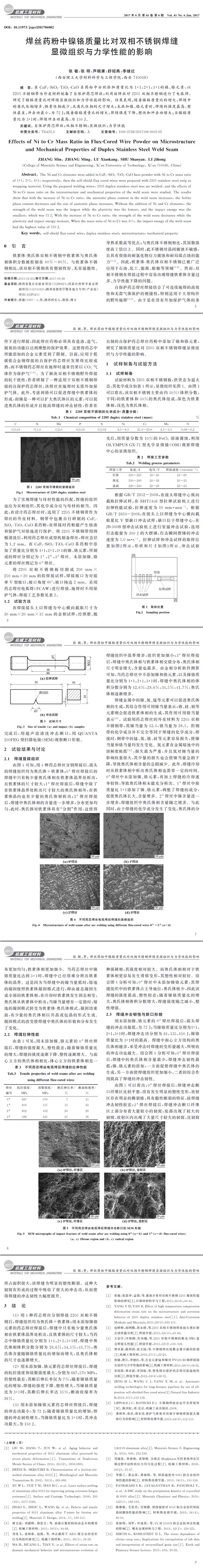 藥芯焊絲檢測,金相分析,力學(xué)性能分析,不銹鋼分析,焊材焊縫檢測