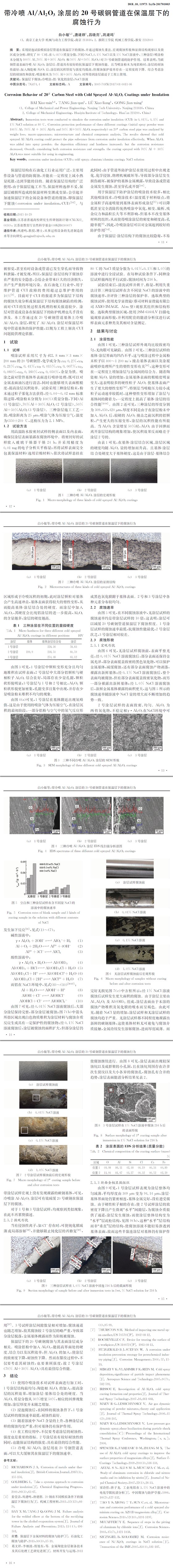 帶冷噴犃犾／犃犾２犗３ 涂層的２０號碳鋼管道在保溫層下的