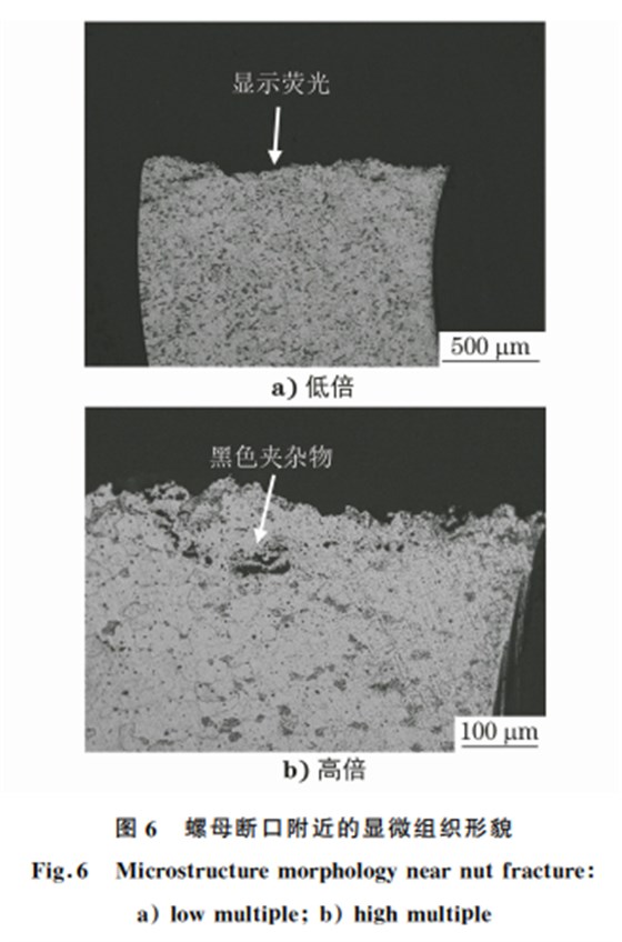 7075-T73鋁合金高鎖螺母斷裂原因圖6