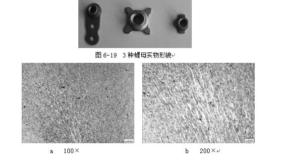 3種螺母實物形貌，ML16CrSiNi長托板螺母未熱處理金相組織，可見變形痕跡