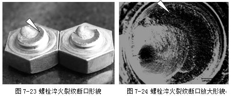 螺栓淬火裂紋斷口形貌、螺栓淬火裂紋斷口放大形貌