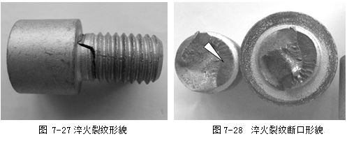 淬火裂紋形貌，淬火裂紋斷口形貌