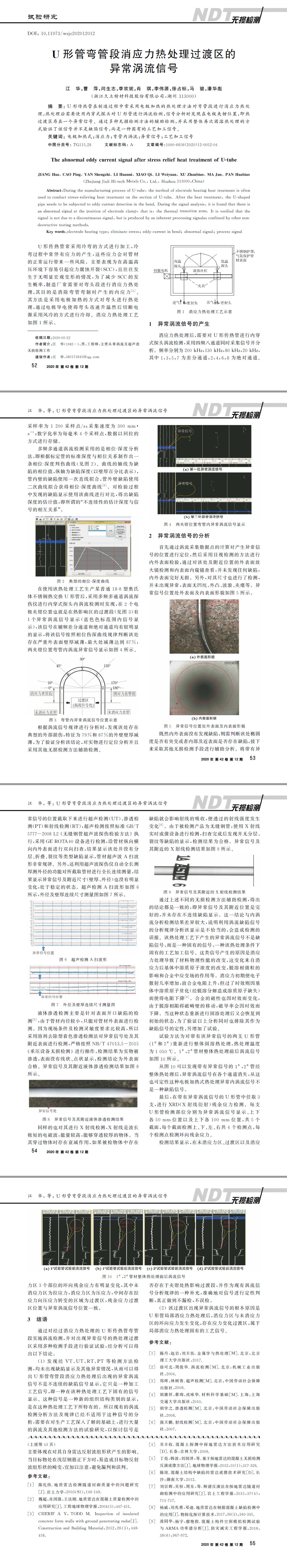 超聲波探傷（UT）滲透探傷 （PT）射線(xiàn)探傷（RT）無(wú)損檢測(cè)