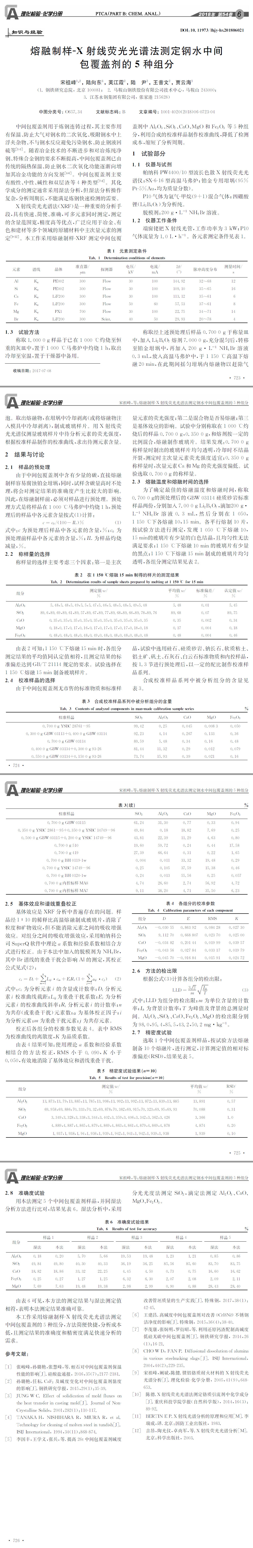 X射線分析,熒光光譜測(cè)定法,金屬成分分析,金屬材質(zhì)分析,化學(xué)成分分析