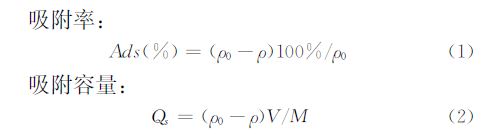 吸附率、吸附量公式