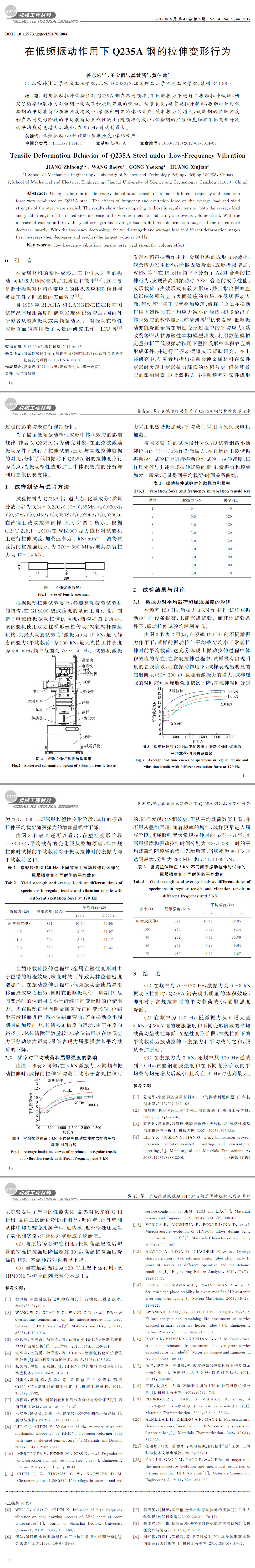 鋼材試驗(yàn)，拉伸檢測(cè)試驗(yàn),鋼材低頻震動(dòng)試驗(yàn)