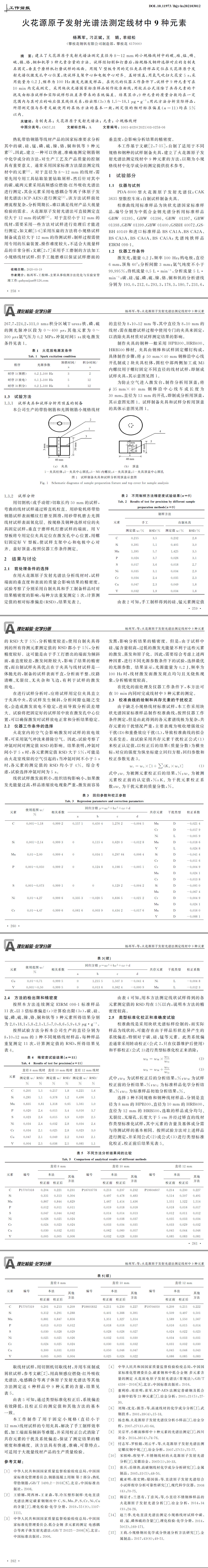 化學(xué)成分分析,光譜檢測(cè),元素分析測(cè)試