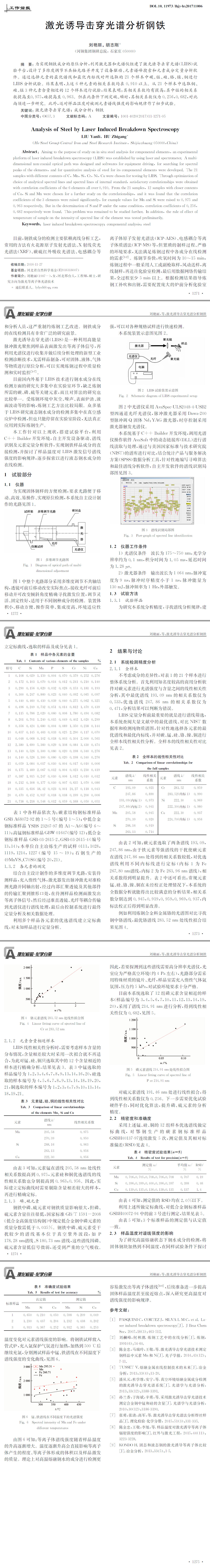 鋼鐵光譜分析,鋼板材質(zhì)檢測(cè),鋼鐵光譜成分分析