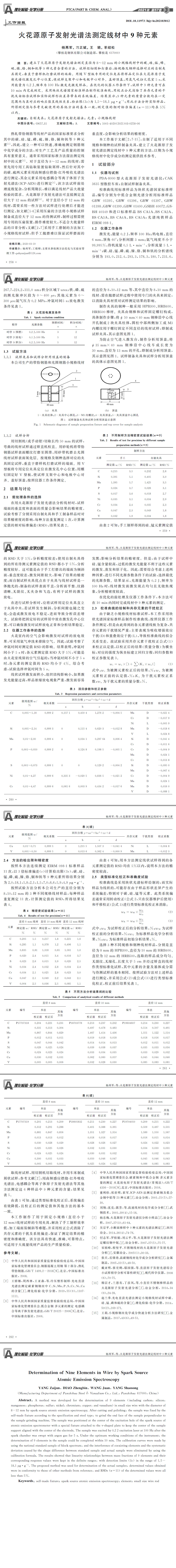 光譜發(fā)射儀檢測(cè)，線材元素分析,化學(xué)成分檢測(cè)