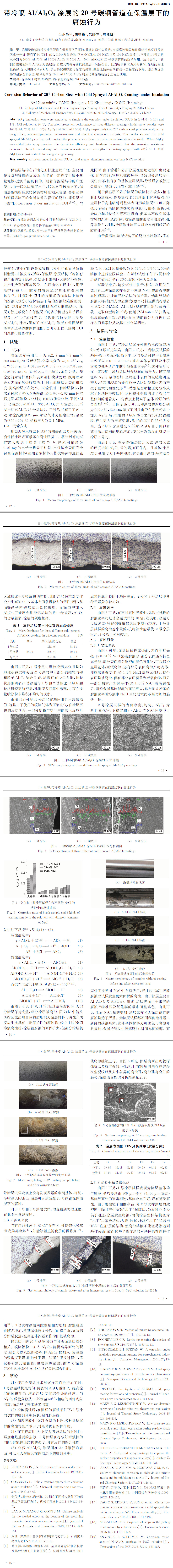 帶冷噴犃犾／犃犾２犗３ 涂層的２０號(hào)碳鋼管道在保溫層下的