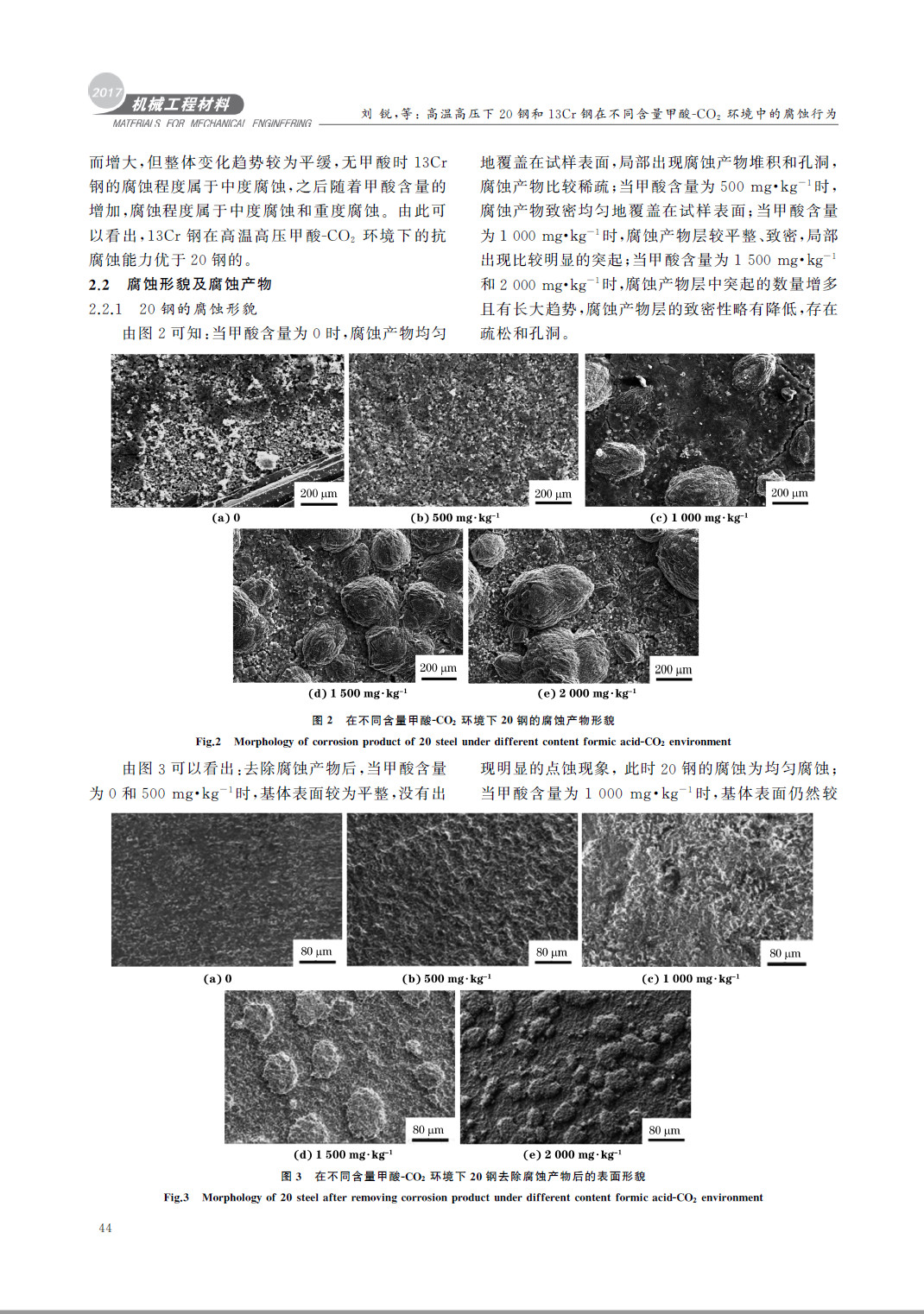 高溫高壓下２０鋼和１３Cr鋼在不同含量第三頁