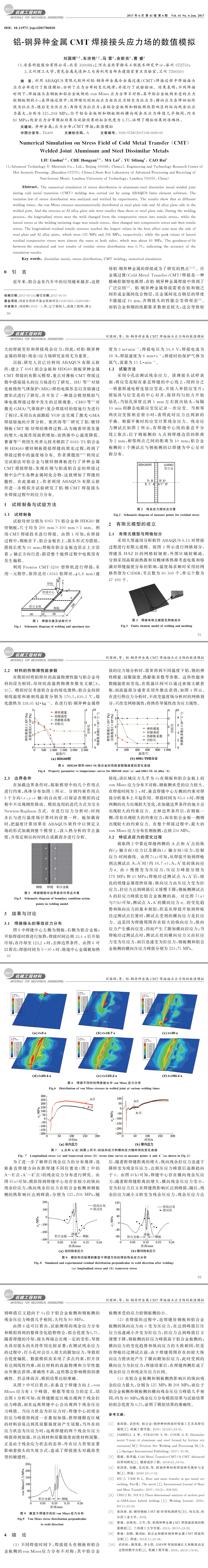 鋁-鋼異種金屬CMT焊接接頭應(yīng)力場(chǎng)的數(shù)值模擬